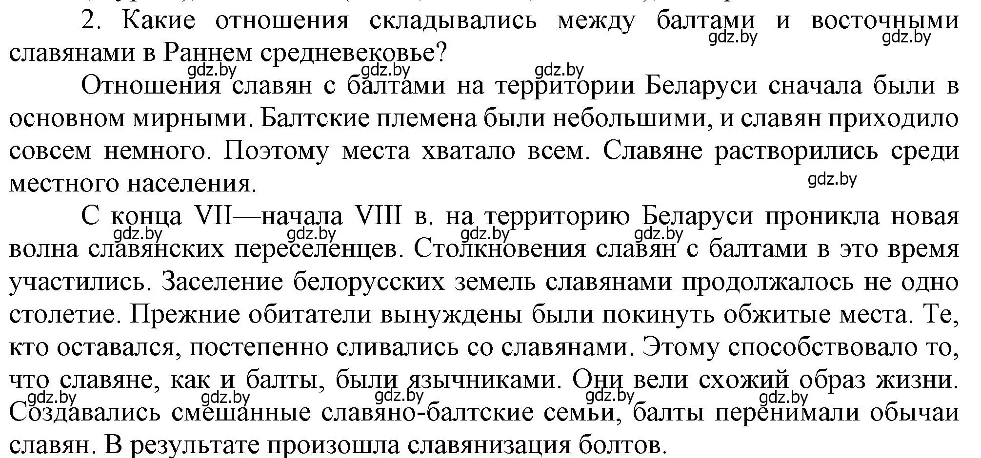 Решение  Вспомните 2 (страница 120) гдз по истории Беларуси 6 класс Темушев, Бохан, учебник