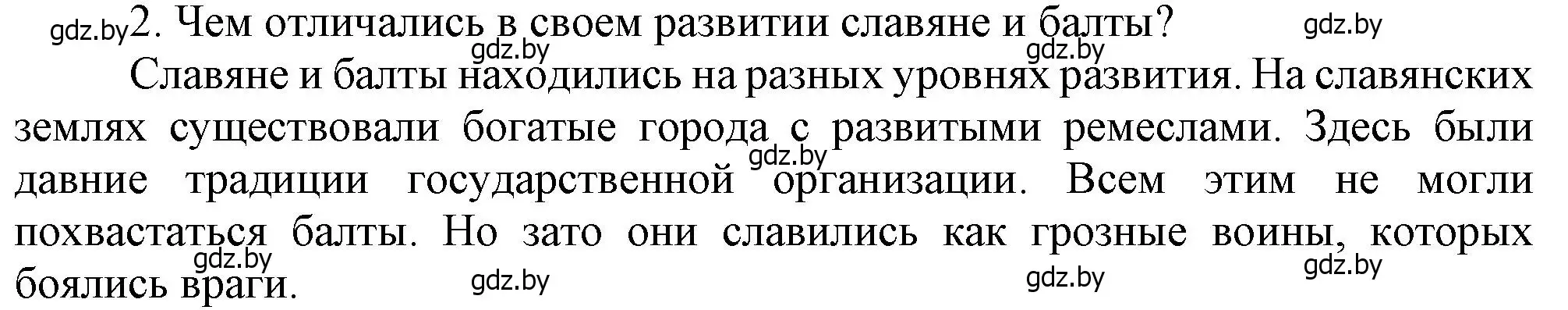 Решение номер 2 (страница 126) гдз по истории Беларуси 6 класс Темушев, Бохан, учебник