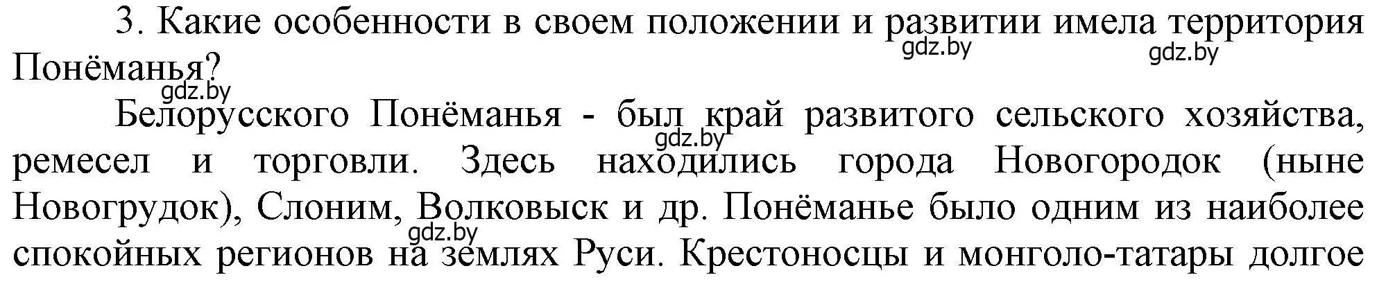 Решение номер 3 (страница 126) гдз по истории Беларуси 6 класс Темушев, Бохан, учебник