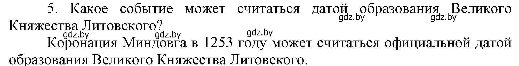 Решение номер 5 (страница 126) гдз по истории Беларуси 6 класс Темушев, Бохан, учебник