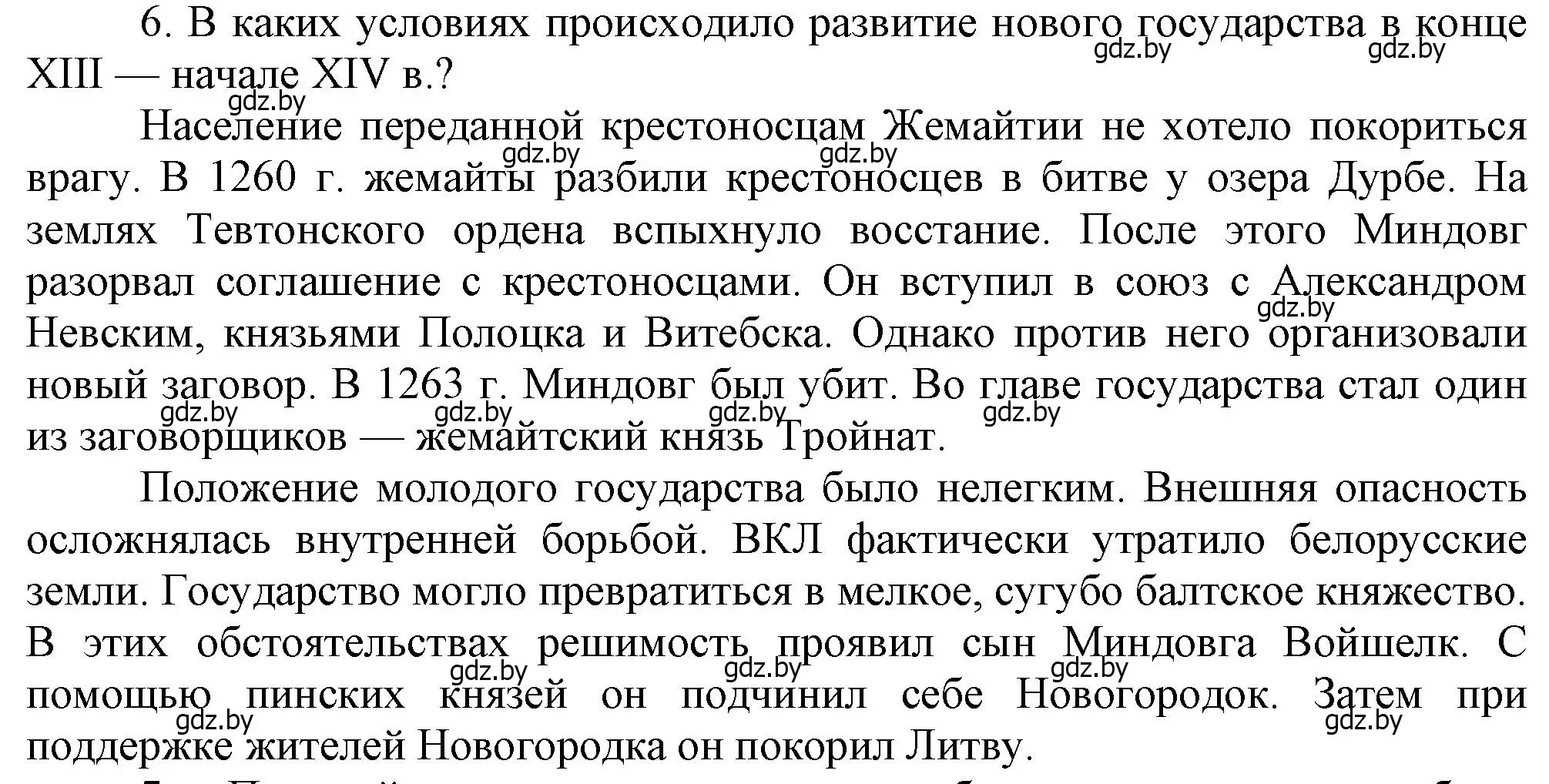 Решение номер 6 (страница 126) гдз по истории Беларуси 6 класс Темушев, Бохан, учебник