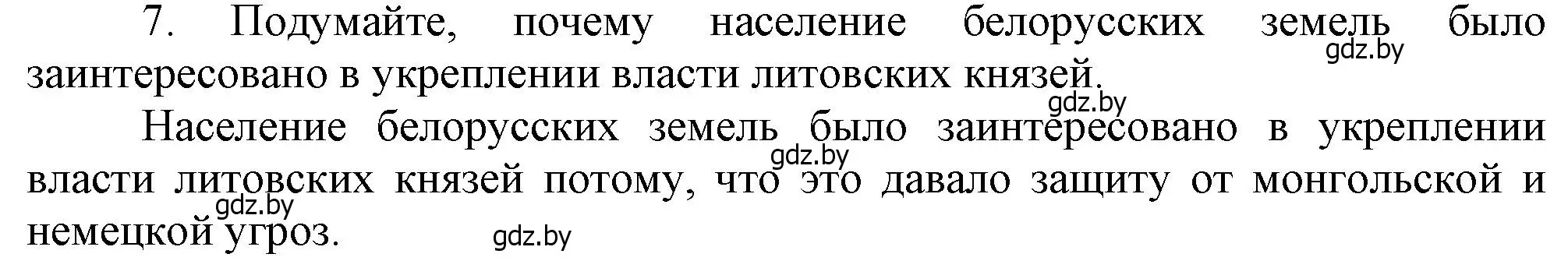 Решение номер 7 (страница 126) гдз по истории Беларуси 6 класс Темушев, Бохан, учебник