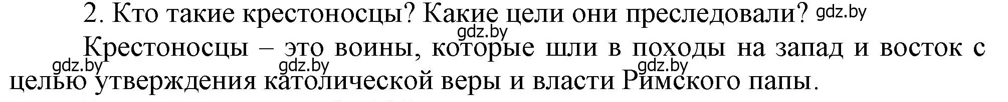 Решение  Вспомните 2 (страница 126) гдз по истории Беларуси 6 класс Темушев, Бохан, учебник