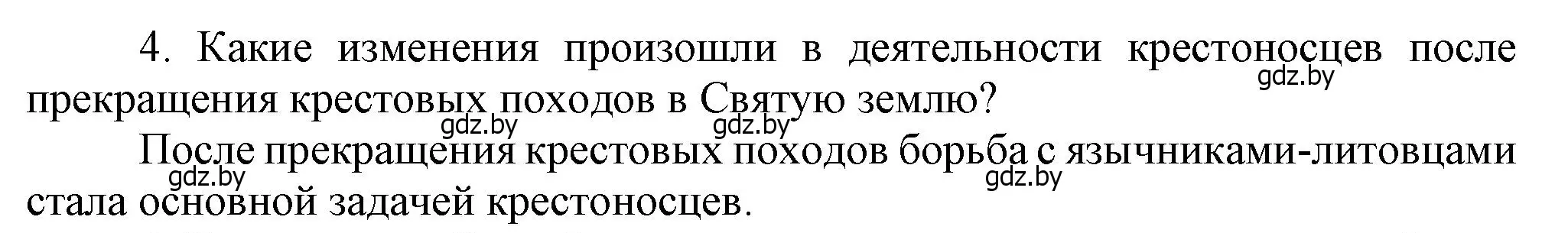 Решение номер 4 (страница 134) гдз по истории Беларуси 6 класс Темушев, Бохан, учебник