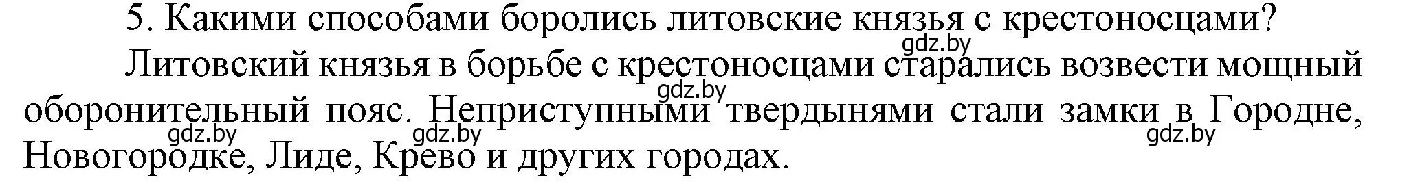 Решение номер 5 (страница 134) гдз по истории Беларуси 6 класс Темушев, Бохан, учебник