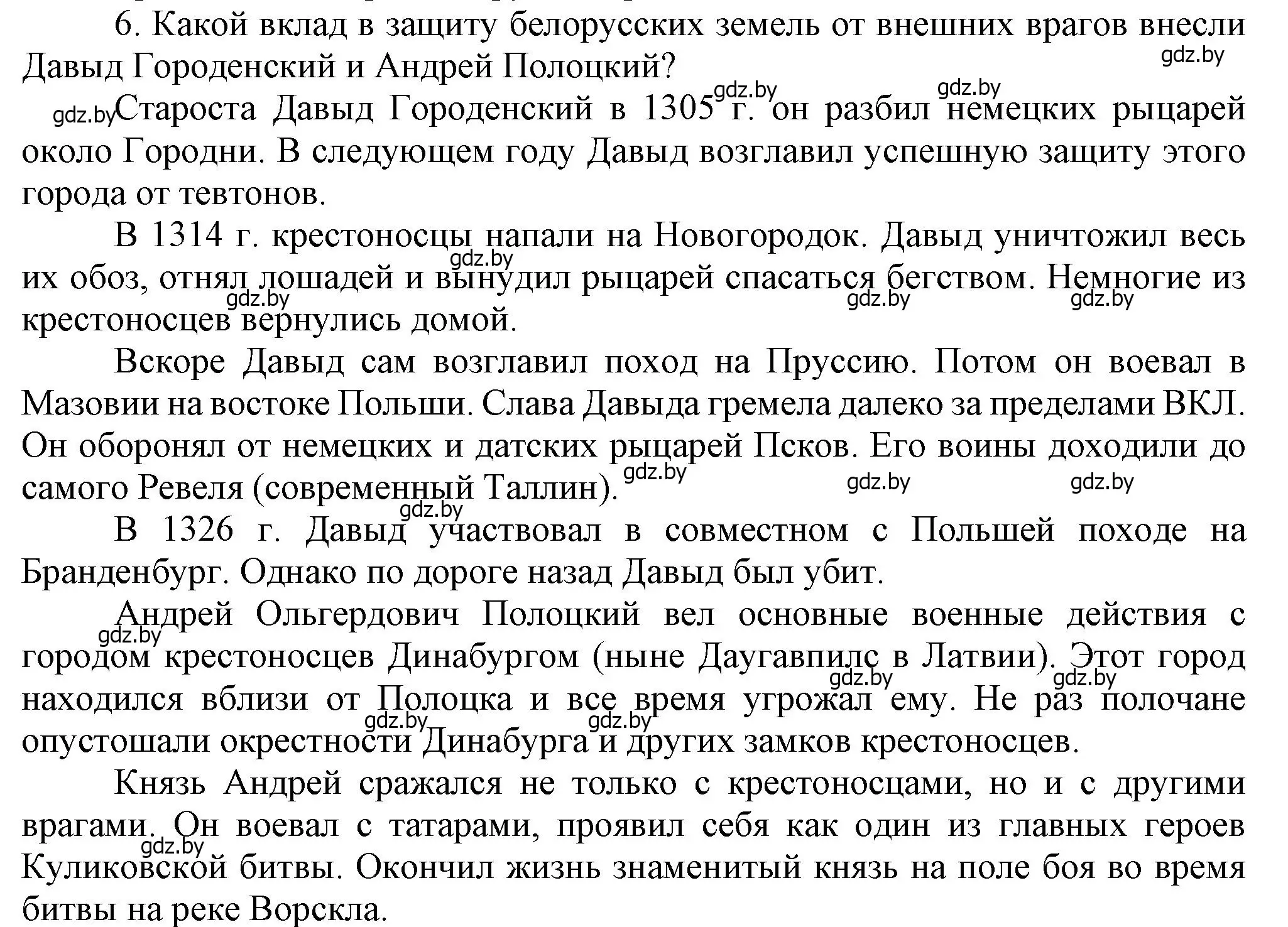 Решение номер 6 (страница 134) гдз по истории Беларуси 6 класс Темушев, Бохан, учебник