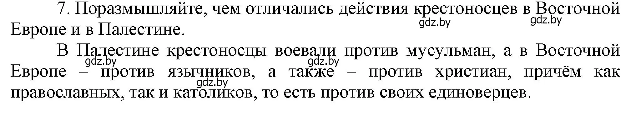 Решение номер 7 (страница 134) гдз по истории Беларуси 6 класс Темушев, Бохан, учебник