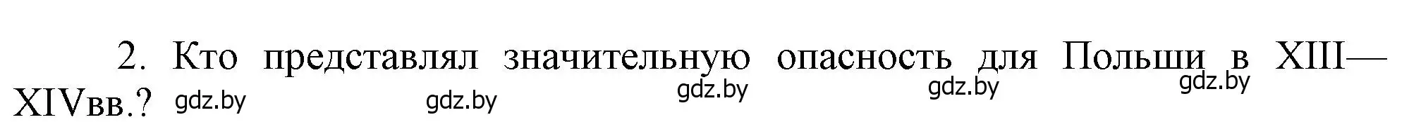 Решение  Вспомните 2 (страница 135) гдз по истории Беларуси 6 класс Темушев, Бохан, учебник