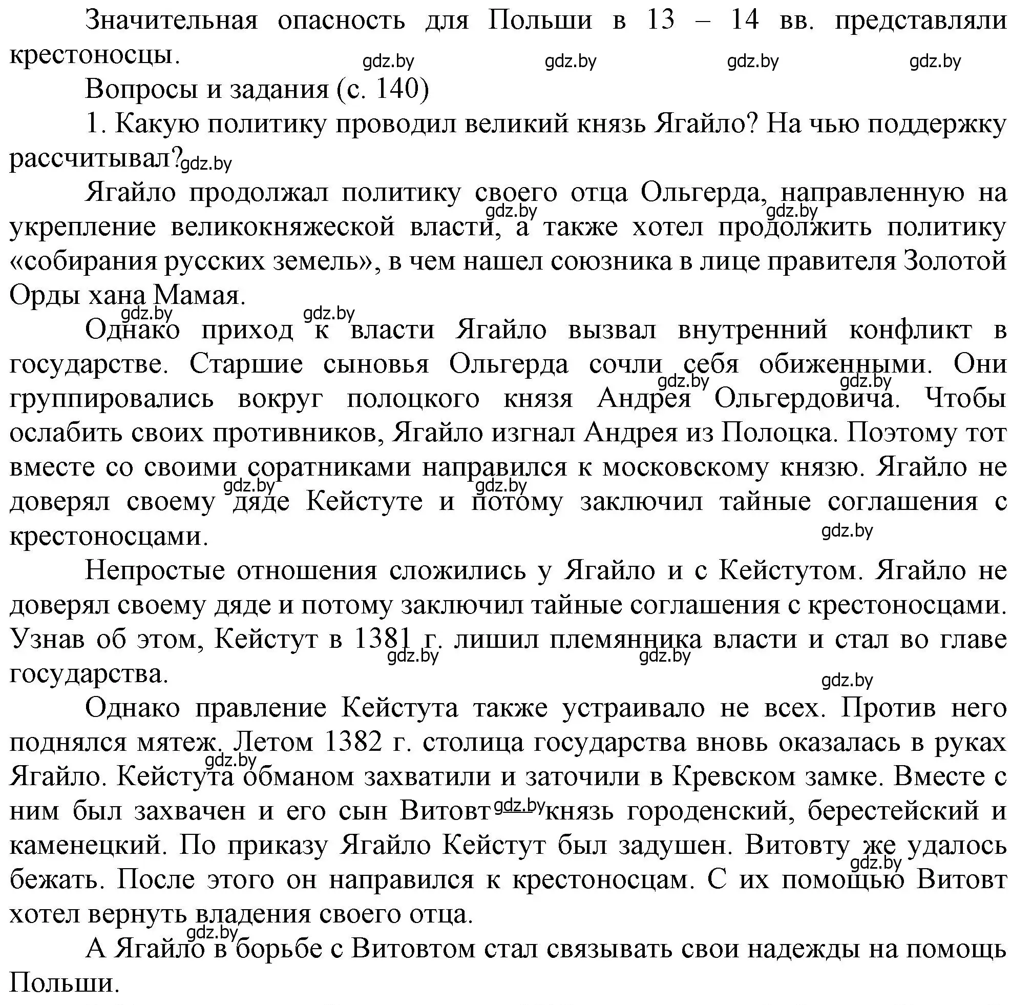 Решение номер 1 (страница 140) гдз по истории Беларуси 6 класс Темушев, Бохан, учебник