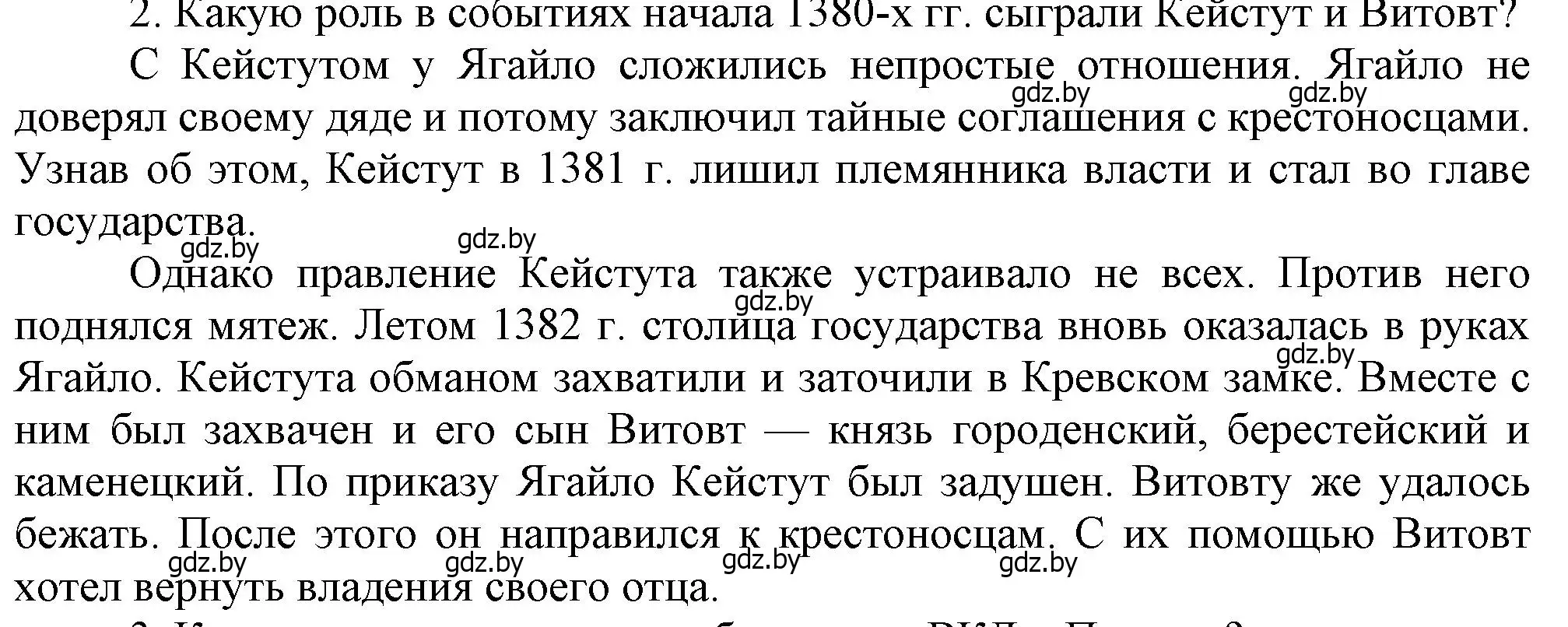 Решение номер 2 (страница 140) гдз по истории Беларуси 6 класс Темушев, Бохан, учебник