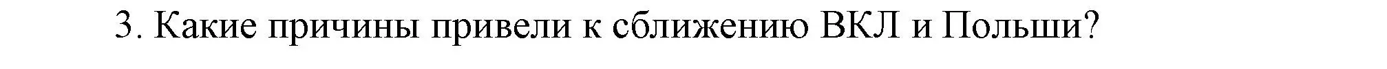 Решение номер 3 (страница 140) гдз по истории Беларуси 6 класс Темушев, Бохан, учебник