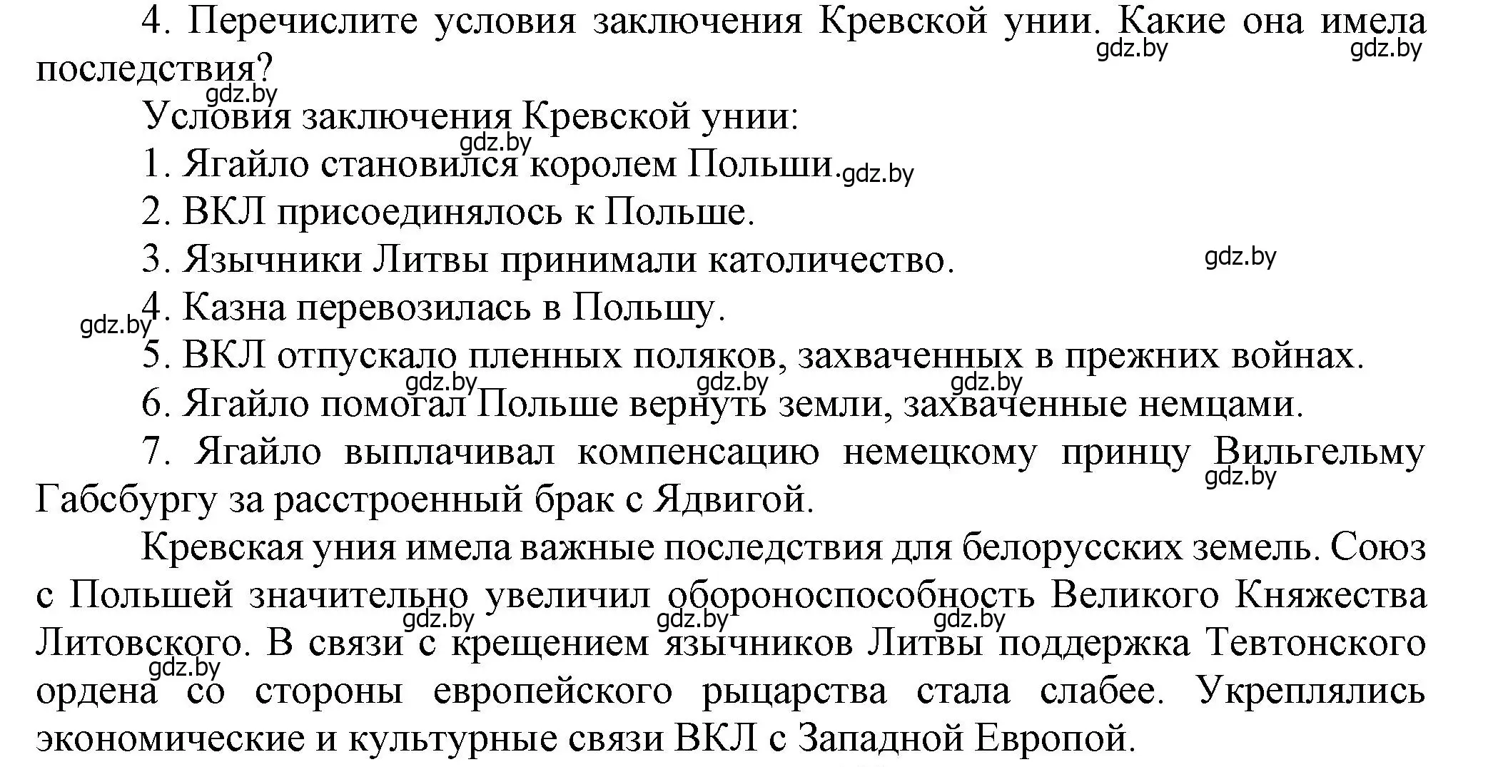 Решение номер 4 (страница 140) гдз по истории Беларуси 6 класс Темушев, Бохан, учебник