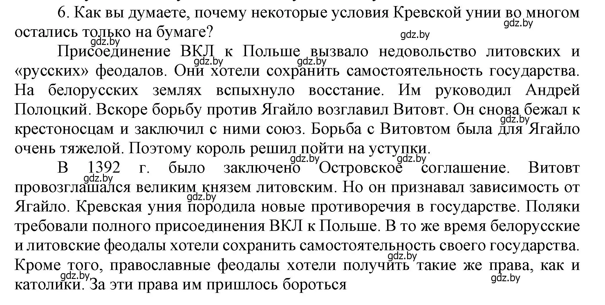 Решение номер 6 (страница 140) гдз по истории Беларуси 6 класс Темушев, Бохан, учебник