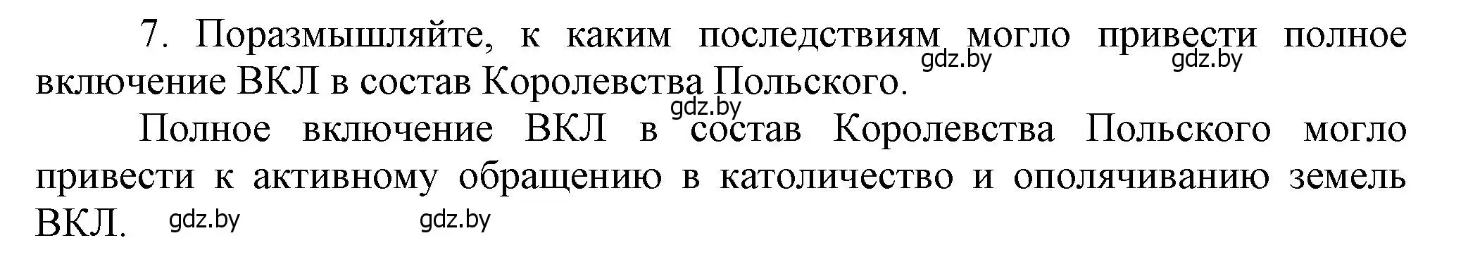 Решение номер 7 (страница 140) гдз по истории Беларуси 6 класс Темушев, Бохан, учебник