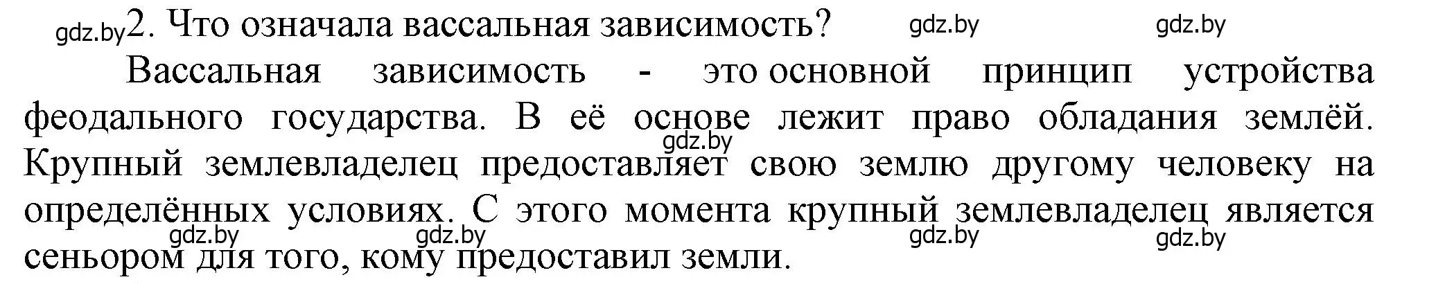 Решение  Вспомните 2 (страница 141) гдз по истории Беларуси 6 класс Темушев, Бохан, учебник