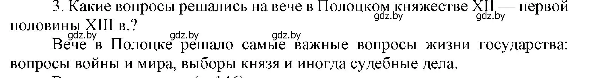 Решение  Вспомните 3 (страница 141) гдз по истории Беларуси 6 класс Темушев, Бохан, учебник