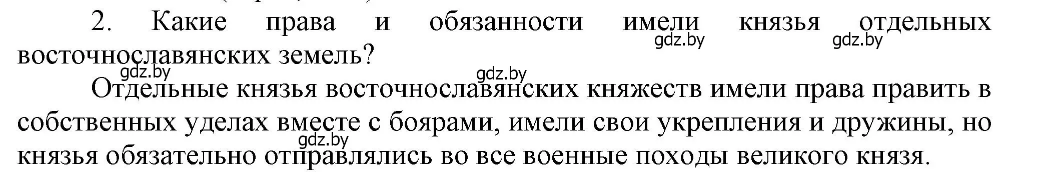 Решение номер 2 (страница 146) гдз по истории Беларуси 6 класс Темушев, Бохан, учебник