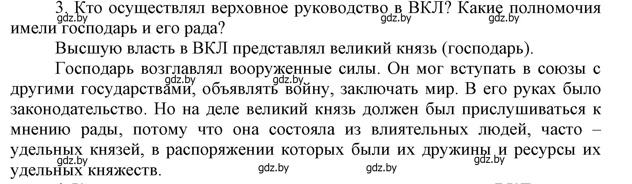 Решение номер 3 (страница 146) гдз по истории Беларуси 6 класс Темушев, Бохан, учебник