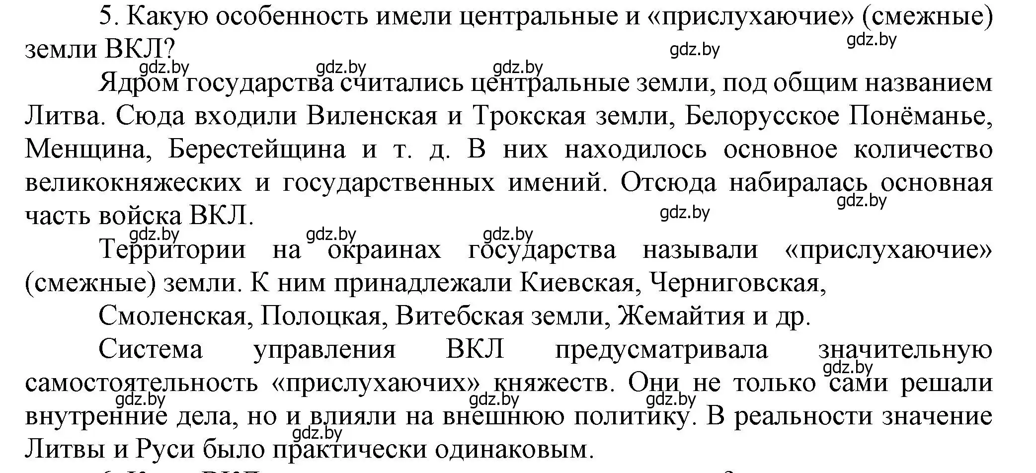 Решение номер 5 (страница 146) гдз по истории Беларуси 6 класс Темушев, Бохан, учебник