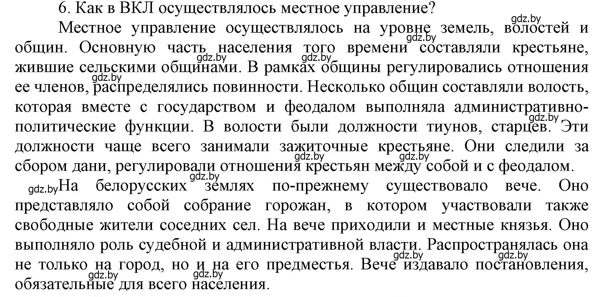 Решение номер 6 (страница 146) гдз по истории Беларуси 6 класс Темушев, Бохан, учебник