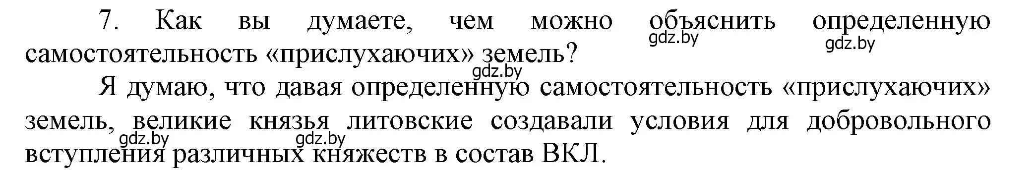 Решение номер 7 (страница 146) гдз по истории Беларуси 6 класс Темушев, Бохан, учебник