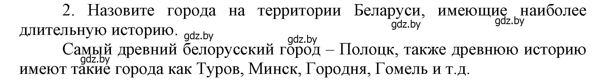 Решение  Вспомните 2 (страница 147) гдз по истории Беларуси 6 класс Темушев, Бохан, учебник