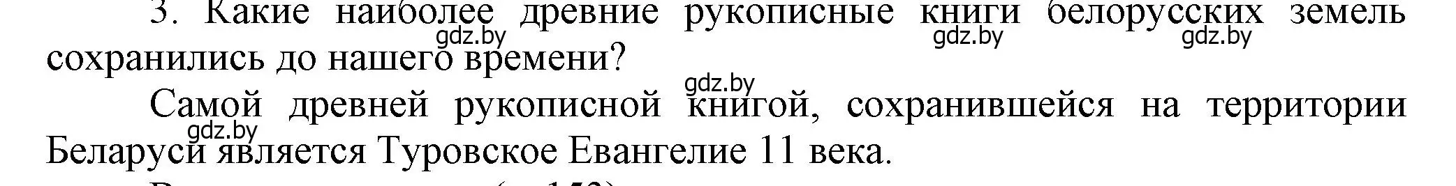 Решение  Вспомните 3 (страница 147) гдз по истории Беларуси 6 класс Темушев, Бохан, учебник