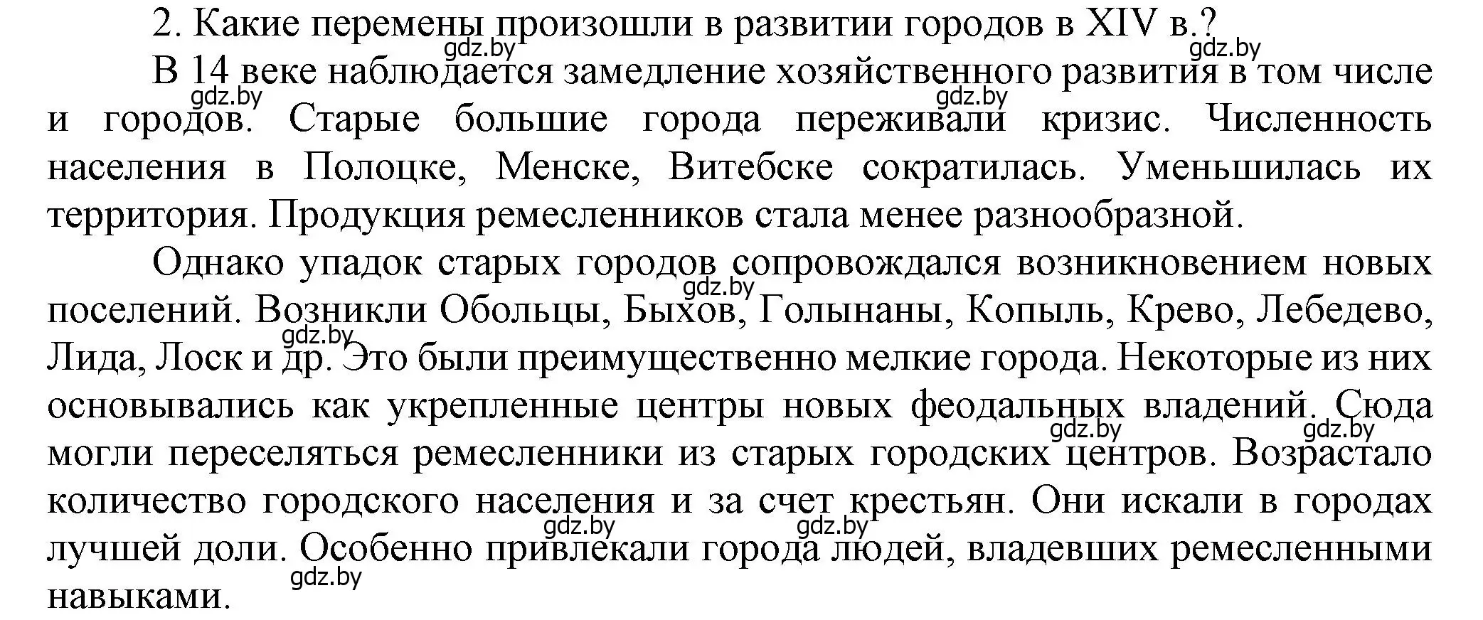 Решение номер 2 (страница 153) гдз по истории Беларуси 6 класс Темушев, Бохан, учебник