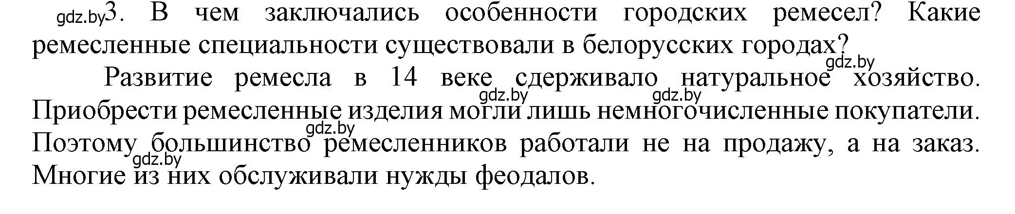 Решение номер 3 (страница 153) гдз по истории Беларуси 6 класс Темушев, Бохан, учебник