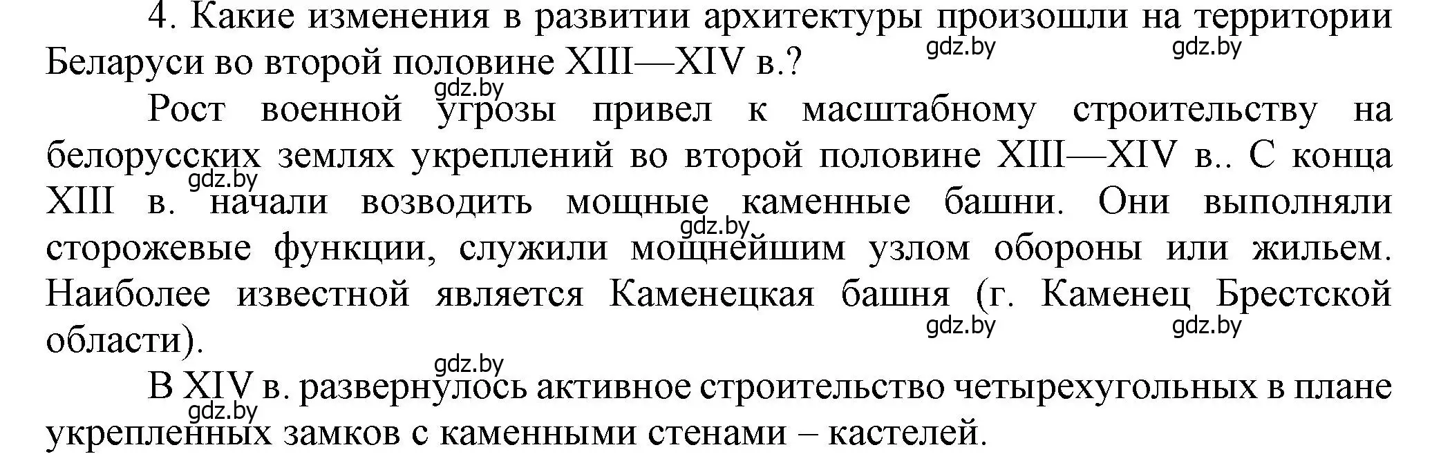 Решение номер 4 (страница 153) гдз по истории Беларуси 6 класс Темушев, Бохан, учебник