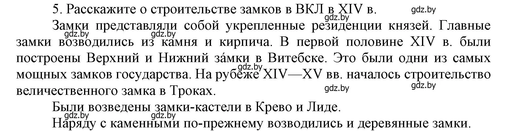 Решение номер 5 (страница 153) гдз по истории Беларуси 6 класс Темушев, Бохан, учебник