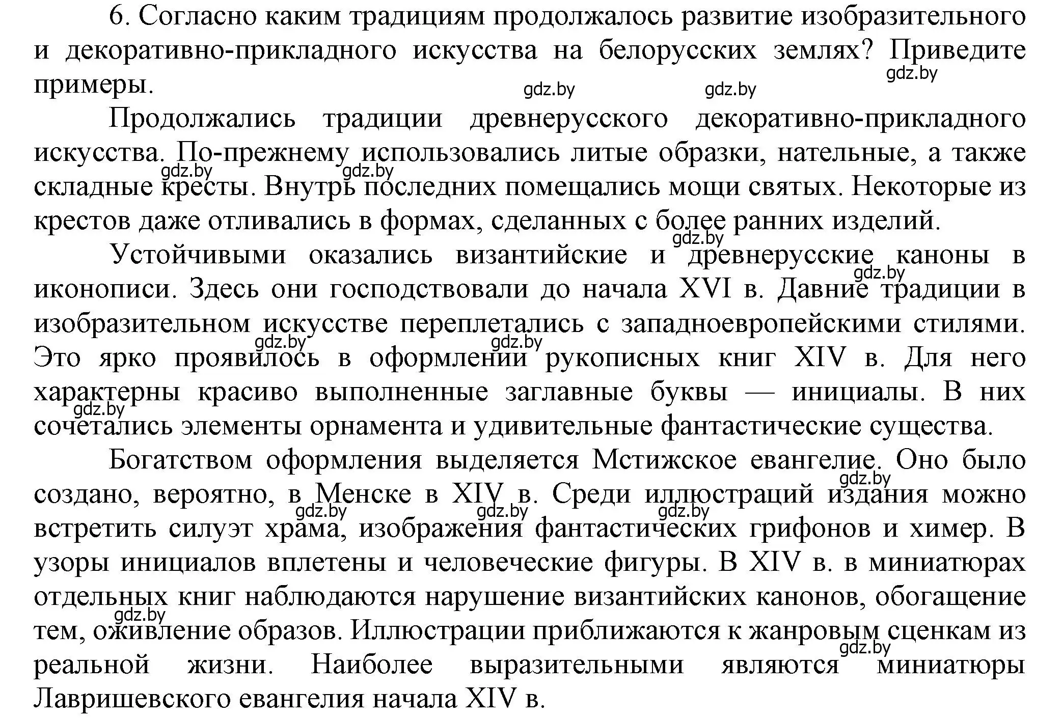 Решение номер 6 (страница 153) гдз по истории Беларуси 6 класс Темушев, Бохан, учебник