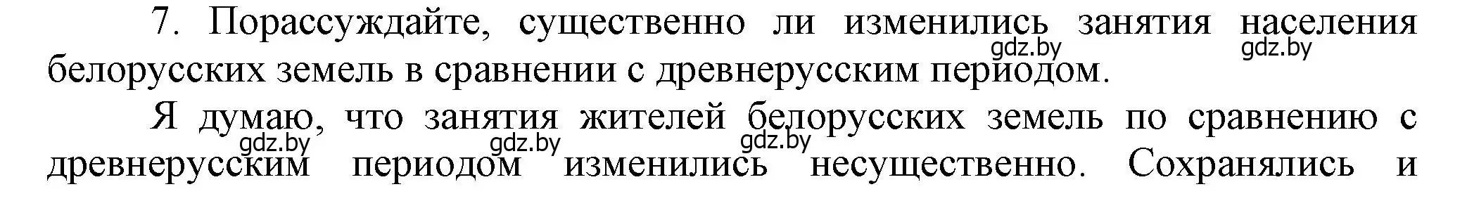 Решение номер 7 (страница 153) гдз по истории Беларуси 6 класс Темушев, Бохан, учебник