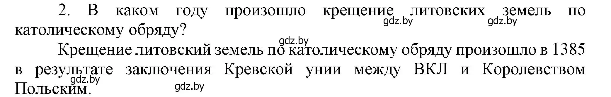 Решение  Вспомните 2 (страница 154) гдз по истории Беларуси 6 класс Темушев, Бохан, учебник