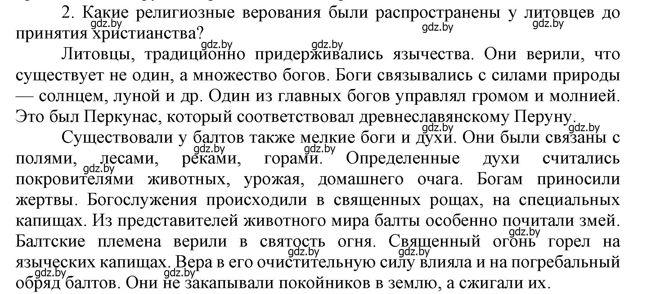 Решение номер 2 (страница 160) гдз по истории Беларуси 6 класс Темушев, Бохан, учебник