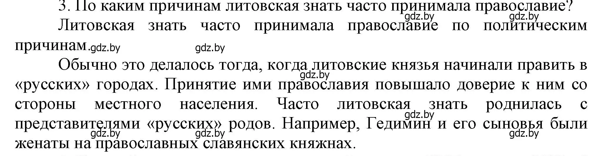 Решение номер 3 (страница 160) гдз по истории Беларуси 6 класс Темушев, Бохан, учебник