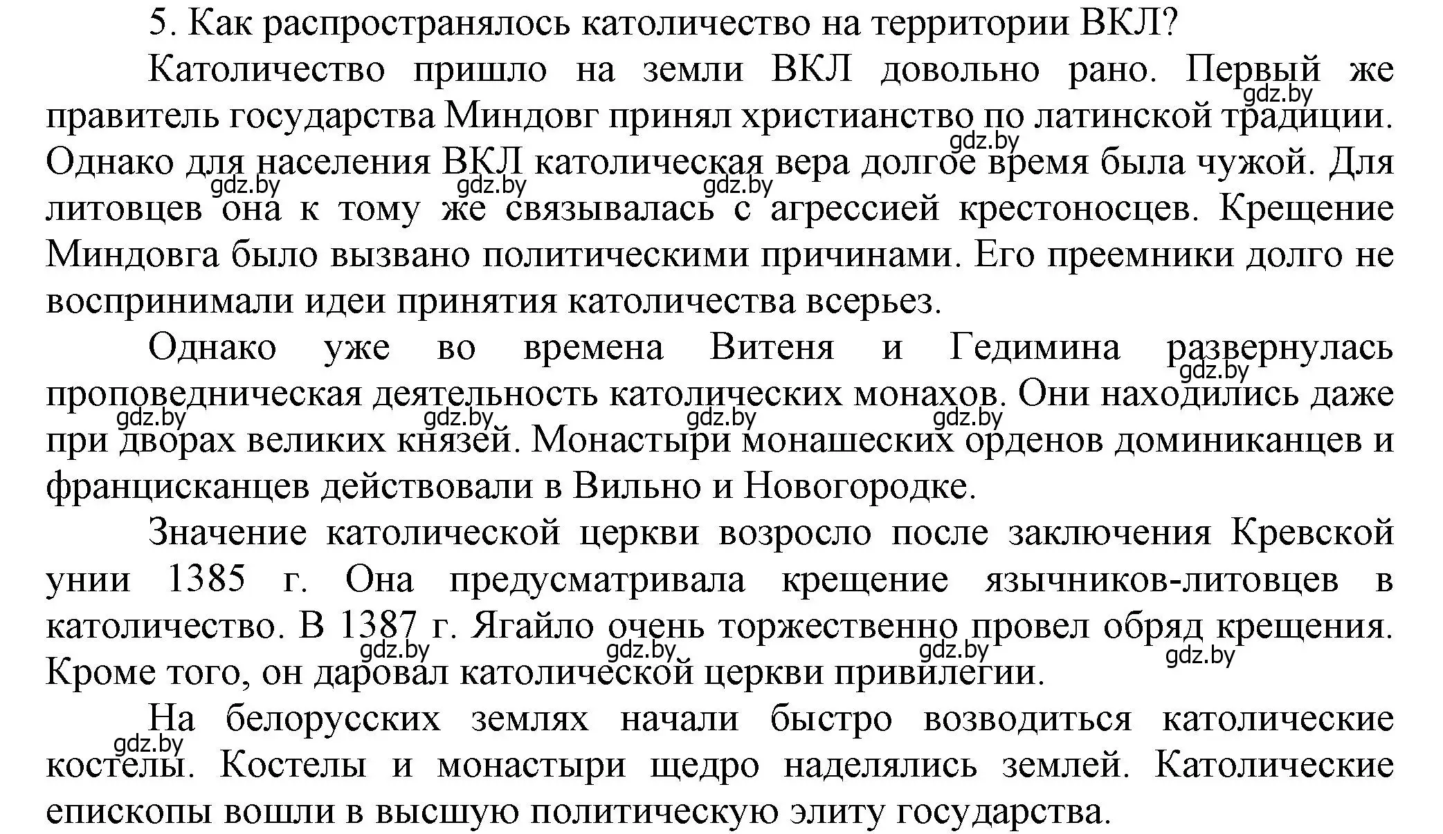 Решение номер 5 (страница 160) гдз по истории Беларуси 6 класс Темушев, Бохан, учебник