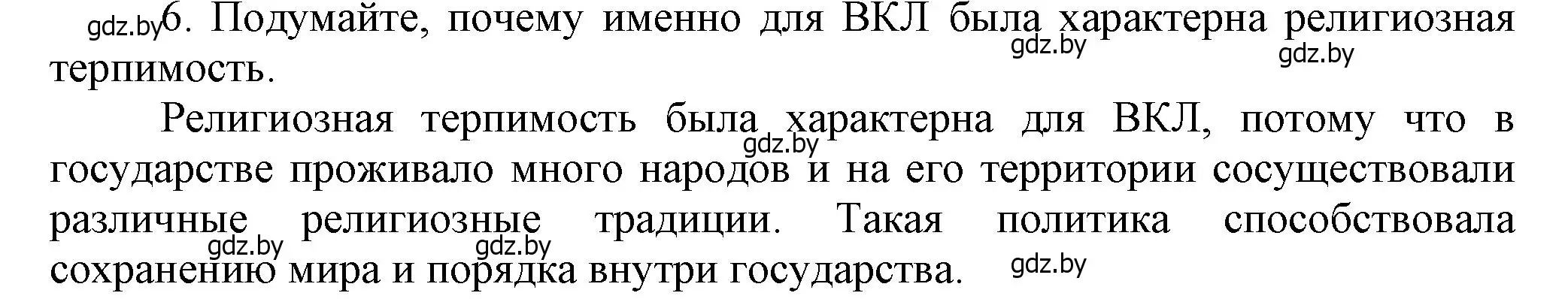 Решение номер 6 (страница 160) гдз по истории Беларуси 6 класс Темушев, Бохан, учебник