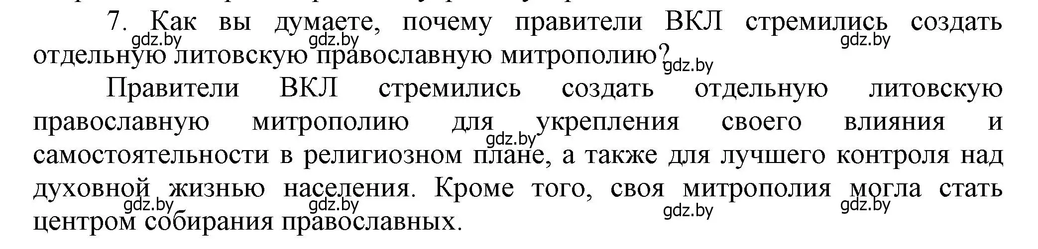 Решение номер 7 (страница 160) гдз по истории Беларуси 6 класс Темушев, Бохан, учебник