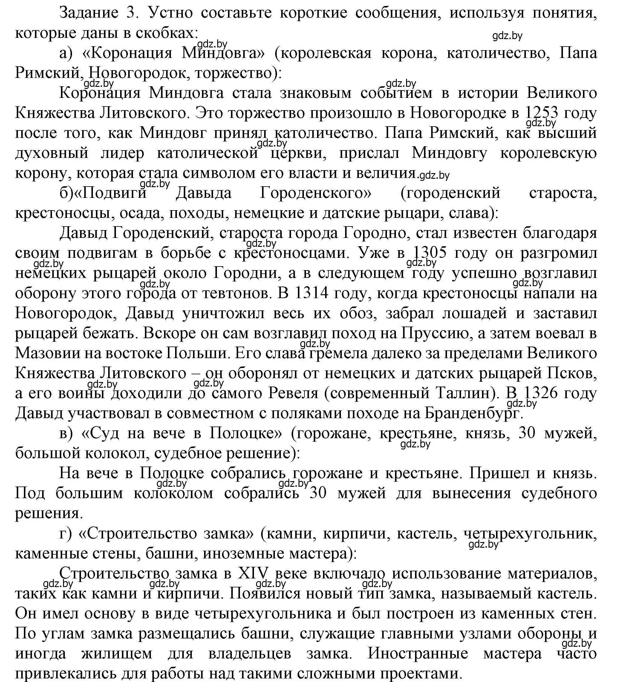 Решение номер 3 (страница 162) гдз по истории Беларуси 6 класс Темушев, Бохан, учебник