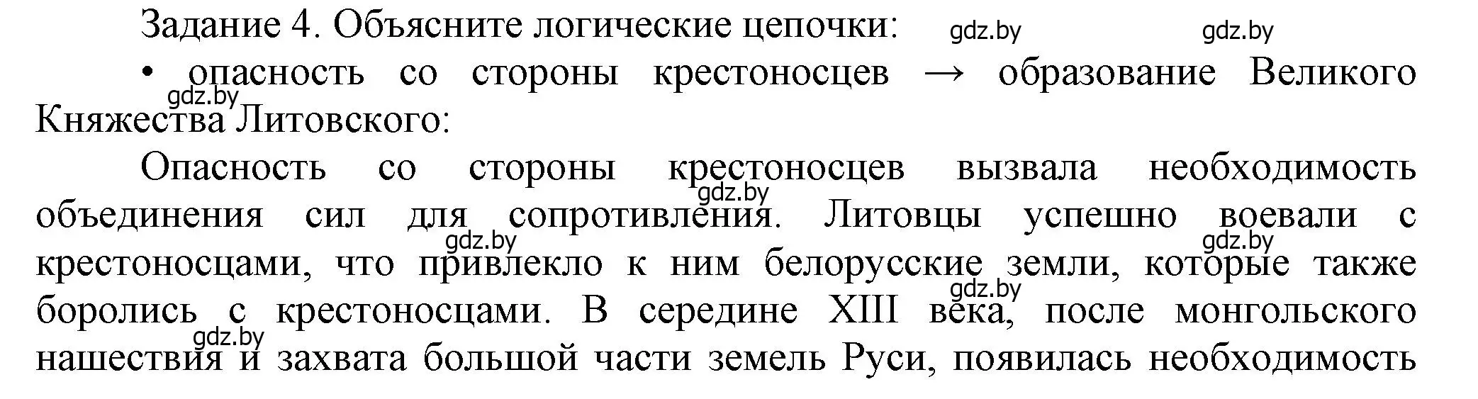 Решение номер 4 (страница 162) гдз по истории Беларуси 6 класс Темушев, Бохан, учебник