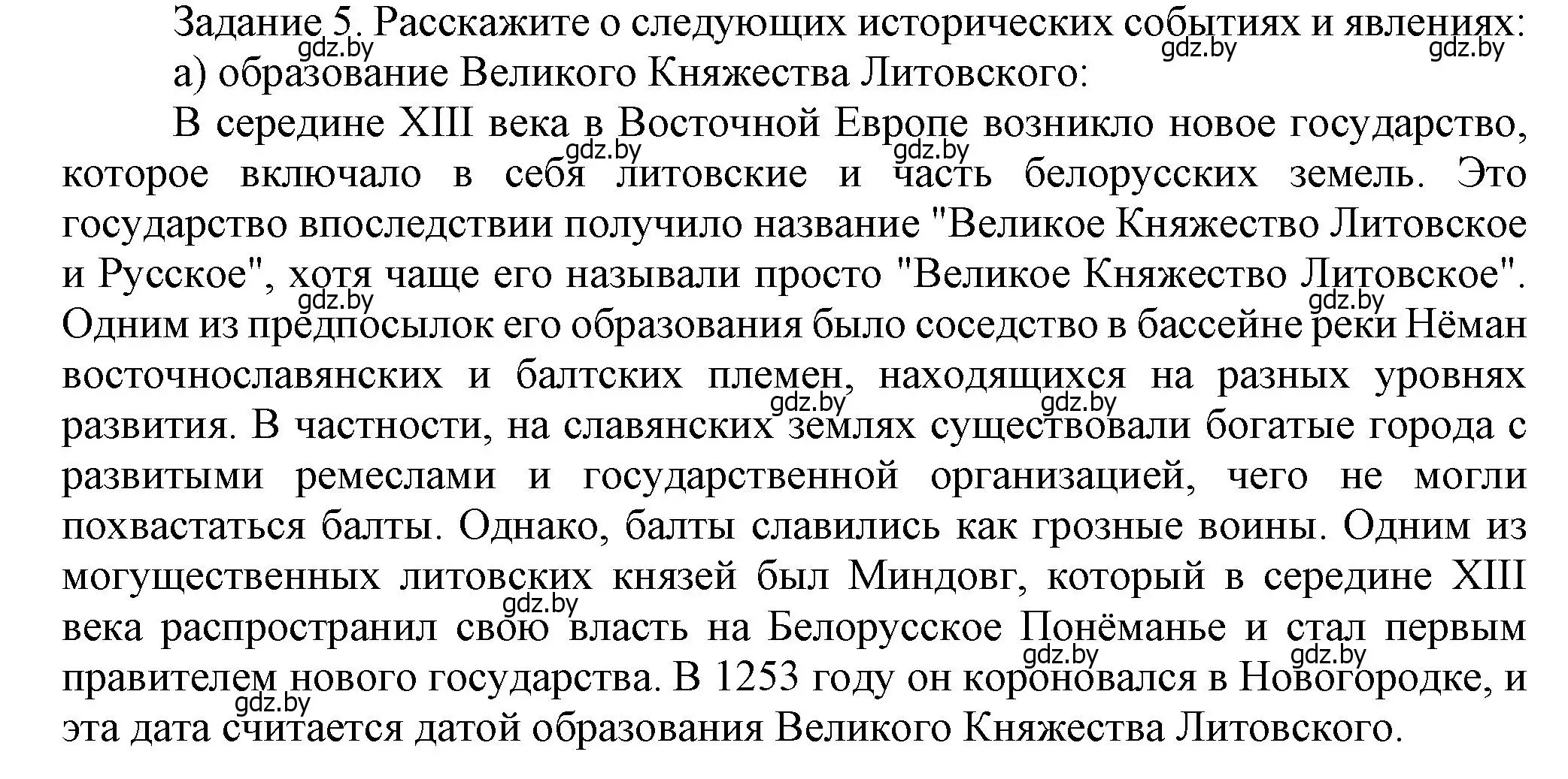 Решение номер 5 (страница 162) гдз по истории Беларуси 6 класс Темушев, Бохан, учебник