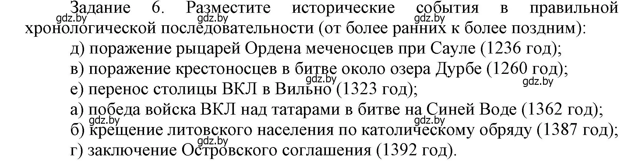 Решение номер 6 (страница 162) гдз по истории Беларуси 6 класс Темушев, Бохан, учебник