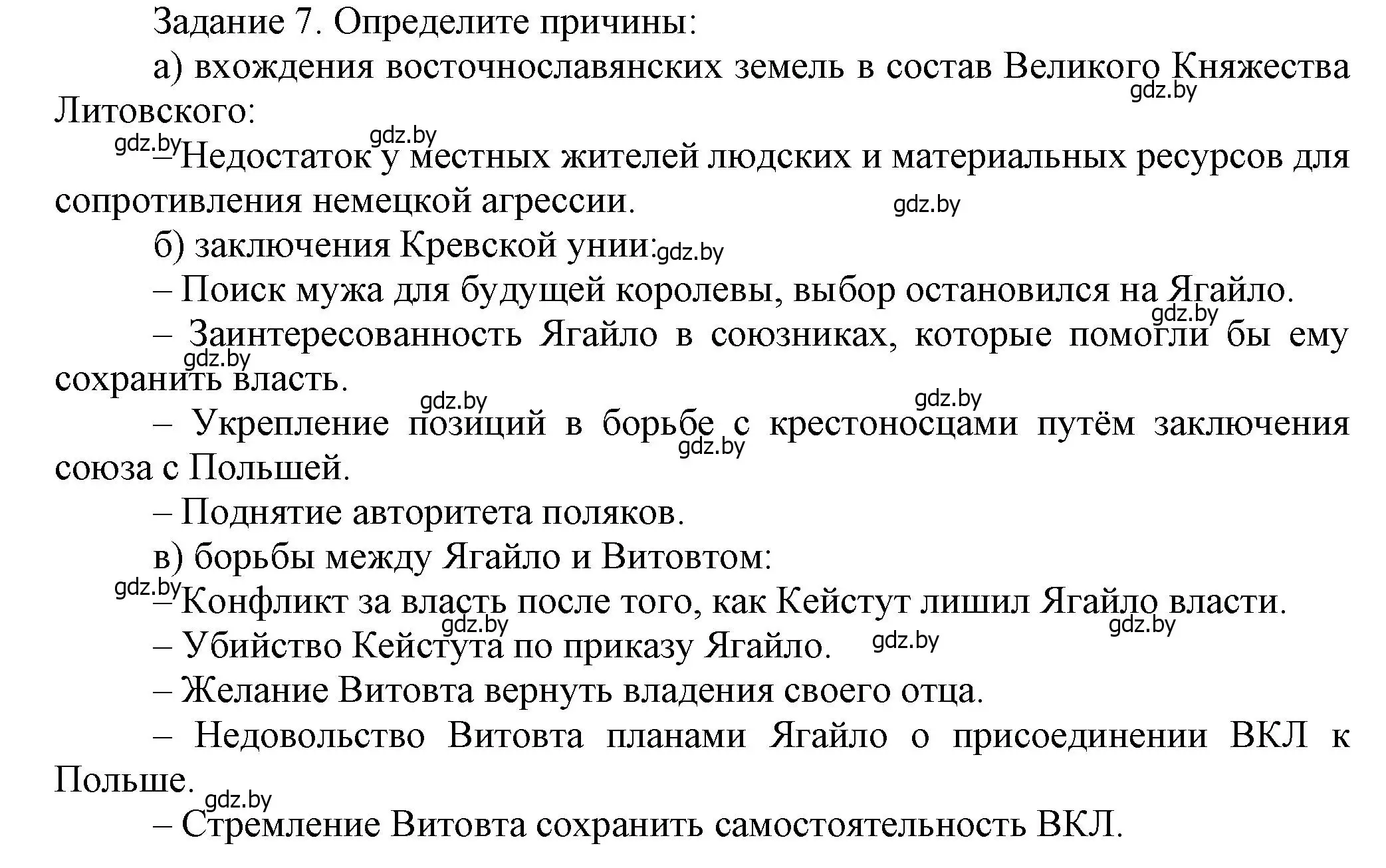 Решение номер 7 (страница 163) гдз по истории Беларуси 6 класс Темушев, Бохан, учебник