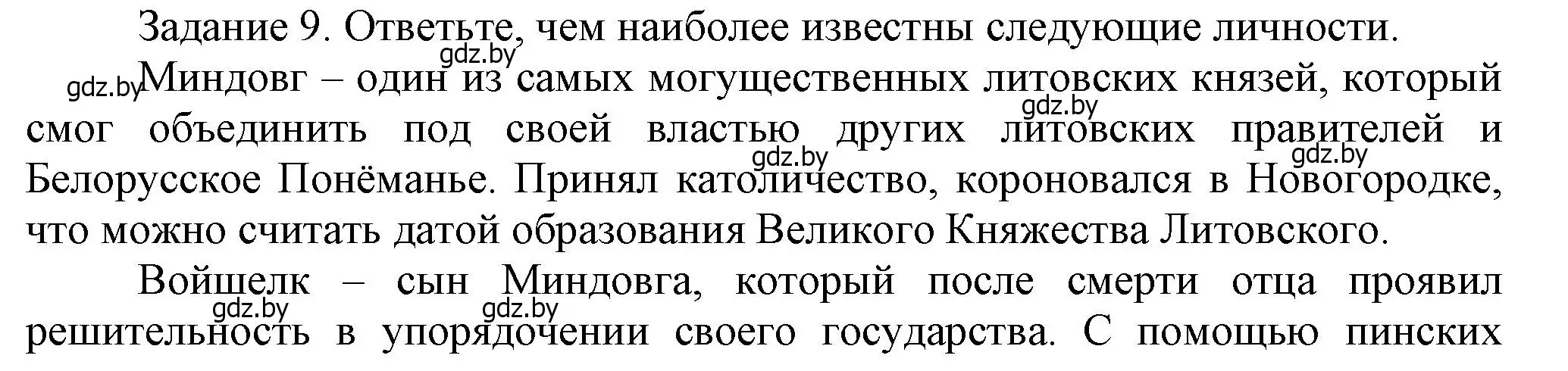 Решение номер 9 (страница 163) гдз по истории Беларуси 6 класс Темушев, Бохан, учебник