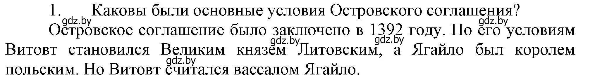 Решение  Вспомните 1 (страница 164) гдз по истории Беларуси 6 класс Темушев, Бохан, учебник