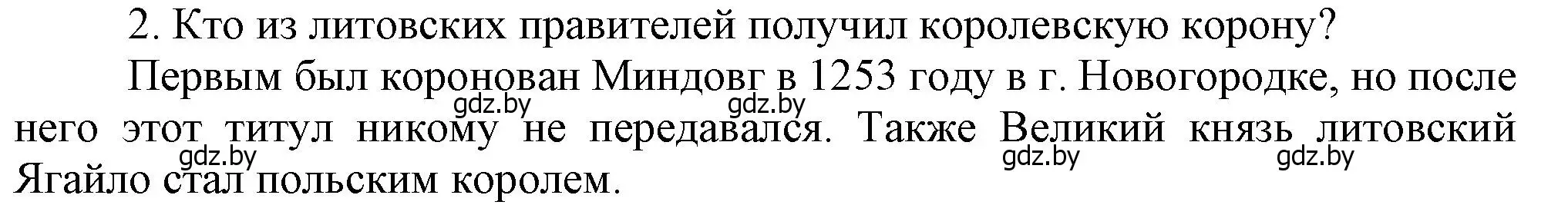 Решение  Вспомните 2 (страница 164) гдз по истории Беларуси 6 класс Темушев, Бохан, учебник