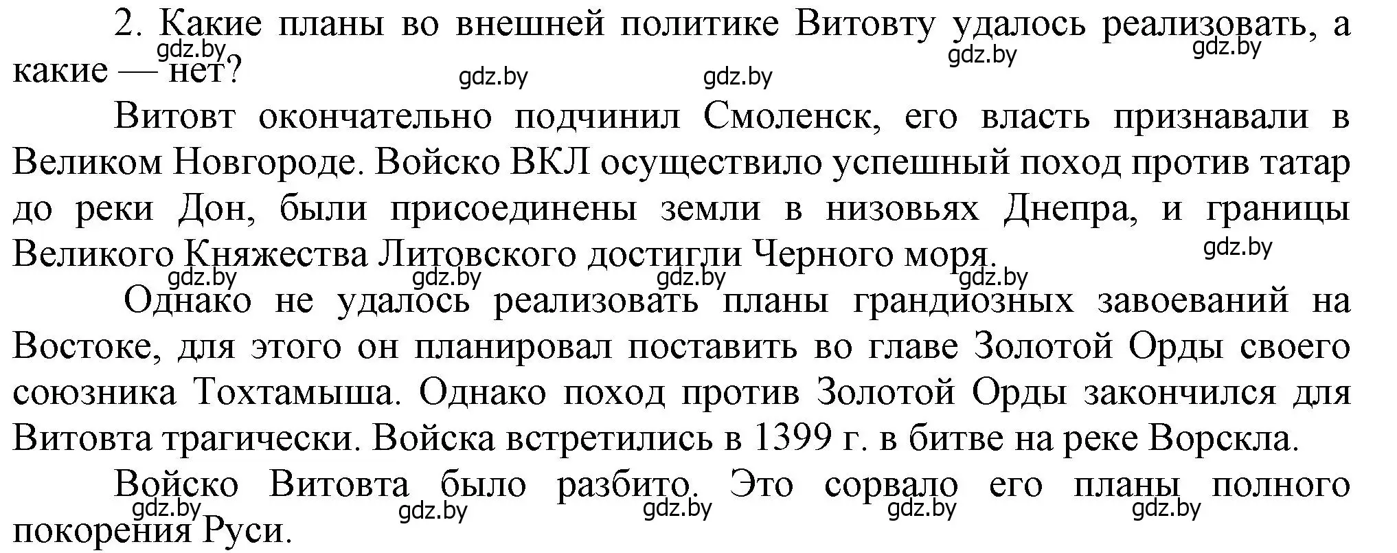 Решение номер 2 (страница 169) гдз по истории Беларуси 6 класс Темушев, Бохан, учебник