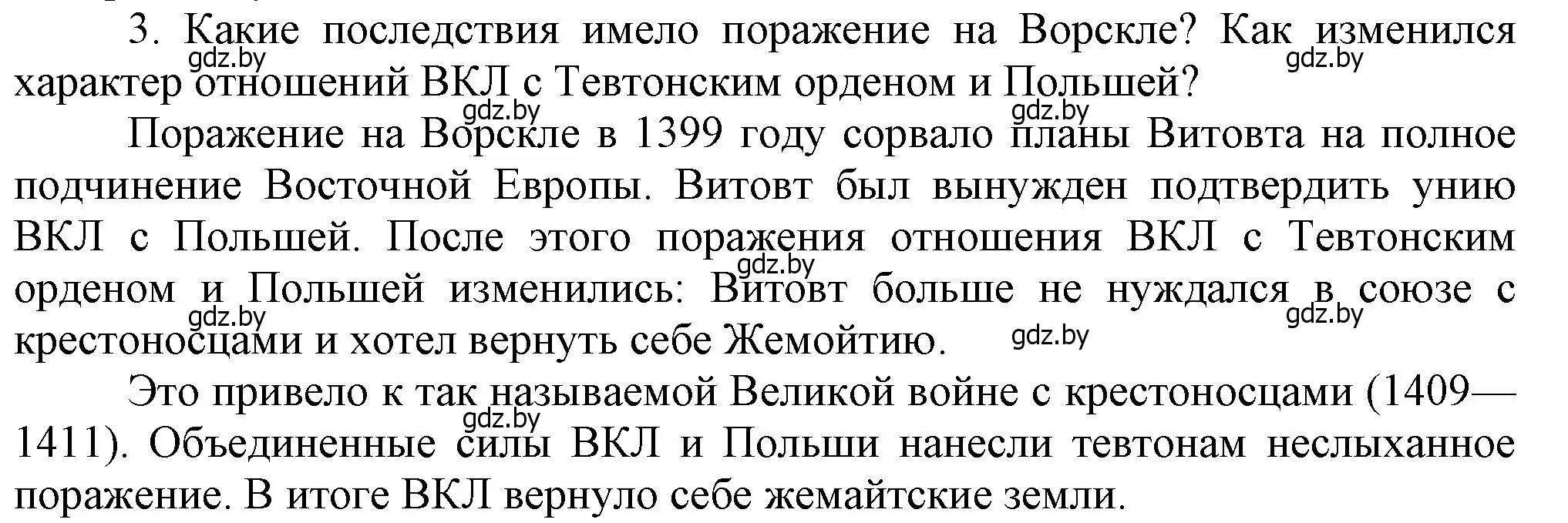 Решение номер 3 (страница 169) гдз по истории Беларуси 6 класс Темушев, Бохан, учебник