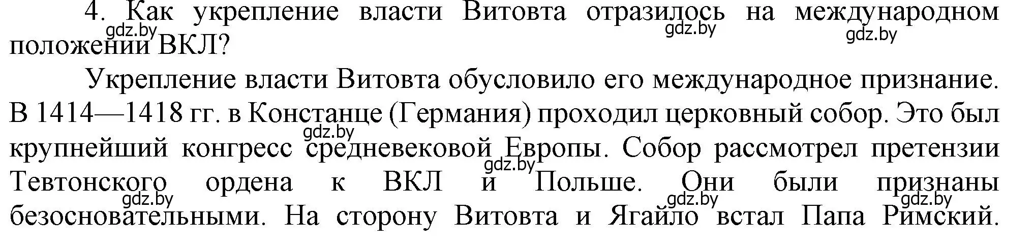 Решение номер 4 (страница 169) гдз по истории Беларуси 6 класс Темушев, Бохан, учебник